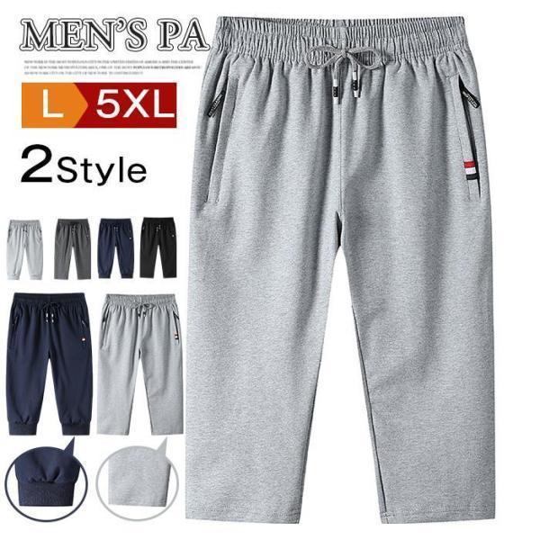 スウェットパンツ ジャージ メンズ 下 スポーツ ハーフパンツ 7分丈パンツ 膝下 ダンス ゴルフウ...