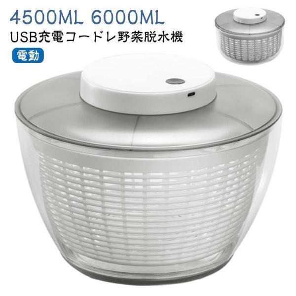 カゴ サラダ USB充電式 サラダスピナー 野菜 野菜 電動 自動 ザル 水切り 果物 回転 高速水...