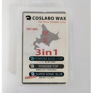 【COSLABO WAX】コスラボ　ワックス【3In1】 北海道パウダー専用SET｜active-spirit