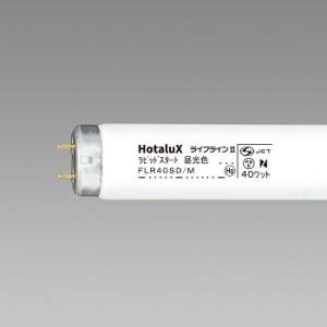 Hotalux ライフラインII　FLR40SD/M 25本入 (FLR40SDM)　昼光色　４０Ｗ...