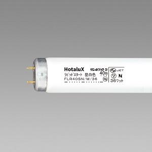 Hotalux (NEC) サンホワイト５ FLR40SN/M/36 25本入 (FLR40SNM36)　昼白色　４０Ｗ　直管蛍光灯ラピッドスタート形｜active-star