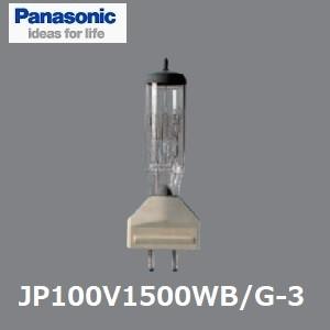 パナソニック スタジオ用ハロゲン電球 JP100V1500WB/G-3 バイポスト形