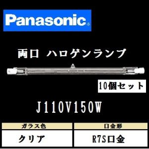 ウシオ 両口ハロゲン J100V150WG 標準タイプ R7S口金 クリア