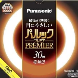 パナソニック パルックプレミア FCL30EL/28HF3 電球色 丸形・スタータ形 30W形 ランプ本体品番(FCL30EL/28H) FCL30EL28HF3｜active-star