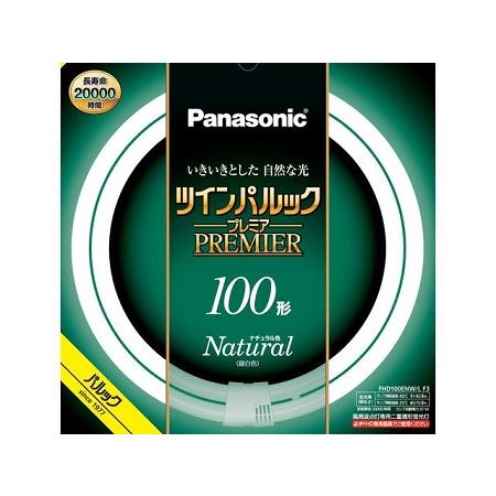 パナソニック ツインパルックプレミア FHD100ENW/LF3 ナチュラル色 100形 丸形 ラン...