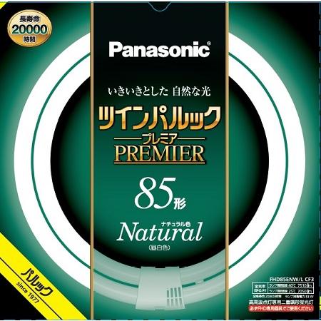 パナソニック ツインパルックプレミア FHD85ENW/LF3 5個セット ナチュラル色 85形 丸...