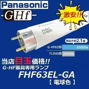 Panasonic（パナソニック） Hf蛍光灯 FHF16EX-N-HF3 25本入 ナチュラル