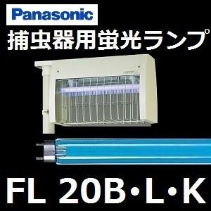 パナソニック FL20S・BL・KF3 補虫器用蛍光灯 直管スタータ形 20W形 ランプ本体品番（FL20S・BL・K) FL20SBLKF3｜active-star