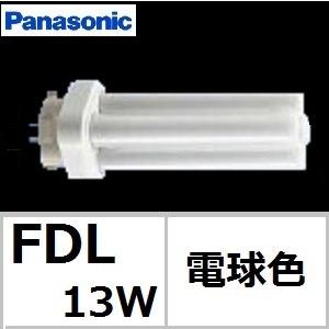 パナソニック ツイン2 FDL13EX-LF3 電球色 13形 コンパクト蛍光灯 ランプ本体品番(FDL13EXL) FDL13EXLF3｜active-star
