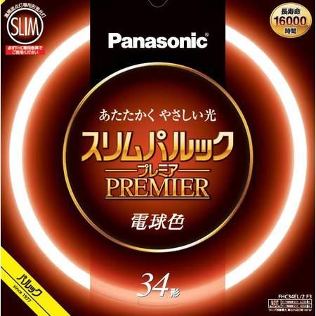 パナソニック スリムパルックプレミア FHC34EL/2F3 電球色 丸形 34形 ランプ本体品番(...