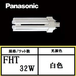 Panasonic パナソニック ツイン3 FHT32EX-LF3 電球色 32W形 Panasonic パナソニック ツイン3 FHT32EX-LF3 電球色 32W形