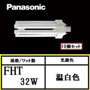 Panasonic（パナソニック） ツイン3 FHT32EX-LF3 電球色 32W形 高周波