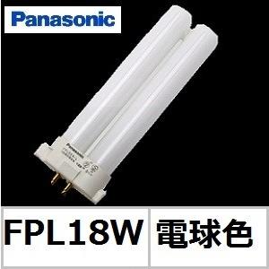 Panasonic パナソニック ツイン1 FPL6EX-LF3 電球色 6形