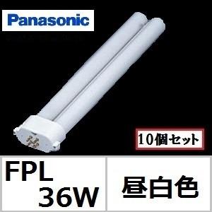 パナソニック ツイン1 FPL36EX-NF3 10個セット ナチュラル色 36形 コンパクト蛍光灯...