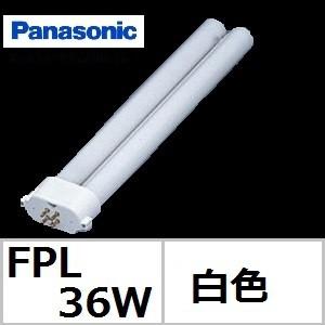 Panasonic（パナソニック） ツイン1 FPL36EX-NF3 ナチュラル色 36形