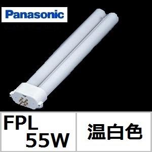 Panasonic パナソニック ツイン1 FPL55EX-NF3 ナチュラル色 55形 Panasonic パナソニック ツイン1 FPL55EX-NF3 ナチュラル色 55形
