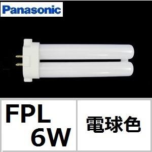 Panasonic パナソニック ツイン1 FPL6EX-LF3 電球色 6形 Panasonic パナソニック ツイン1 FPL6EX-LF3 電球色 6形