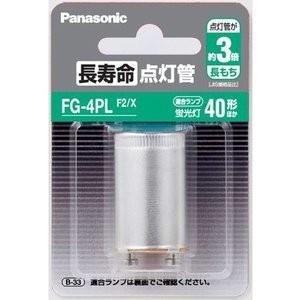 パナソニック 長寿命点灯管 FG-4PLF2/X 10個セット P形口金 フック包装商品 FG-4PL/Xの後継品 (FG4PLF2X)｜アクティブスターYahoo!店