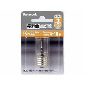 Panasonic パナソニック 長寿命点灯管 FG-7ELF2/X E形口金 Panasonic パナソニック 長寿命点灯管 FG-7ELF2/X E形口金