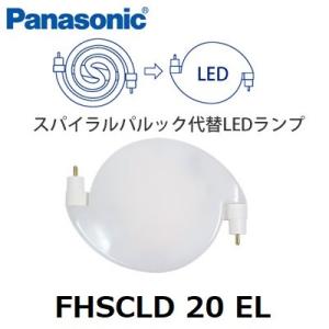 パナソニック スパイラルパルック代替LEDランプ　20形（電球色） FHSCLD20EL