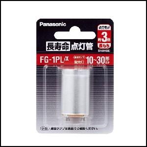 パナソニック　長寿命点灯管　FG-1PL/X(FG1PLX)　Ｐ形口金　フック包装商品　在庫限り