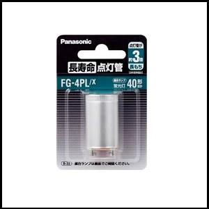パナソニック　長寿命点灯管　FG-4PL/X(FG4PLX)　Ｐ形口金　フック包装　在庫限り