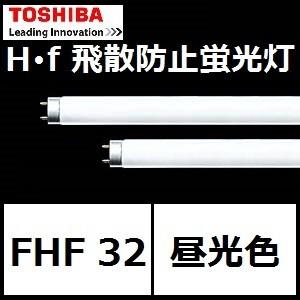 Panasonic（パナソニック） 飛散防止蛍光灯 FHF32EX-N・P・HF3 25本入