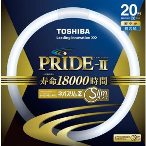 東芝　ネオスリムZ PRIDE-II　FHC20ED-PDZ (FHC20EDPDZ)　昼光色　高周波点灯専用形蛍光ランプ　FHC20ED-PDLNの後継｜アクティブスターYahoo!店