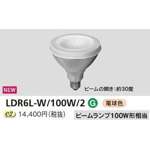 東芝 LED電球 LDR6L-W/100W/2 電球色 ビームランプ 100W相当 LDR7L-W/100Wの後継 (LDR6LW100W2)