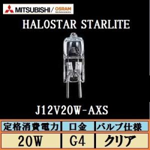 OSRAM（オスラム） OSRAM HALOSTAR 10W 12V G4 品番64415S J12V10W-AXS
