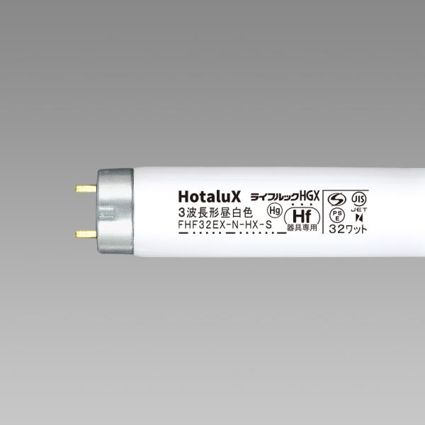 Hotalux (NEC)Ｈｆ蛍光灯　FHF32EX-N-HX-S 10本セット 昼白色 ライフルッ...