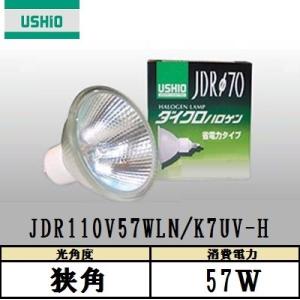 USHIO ダイクロハロゲン JDR110V75WLW/K7UV-H 広角 130W形 ガラス径