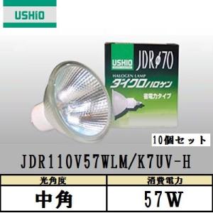 USHIO ダイクロハロゲン JDR110V57WLM/K7UV-H 10個入 中角 100W形 ガ...