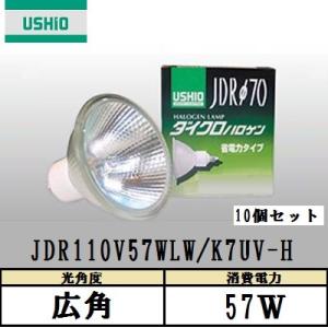 USHIO ダイクロハロゲン JDR110V57WLW/K7UV-H 10個入 広角 100W形 ガ...