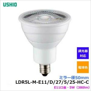 ウシオ LED電球 LDR5L-W-E11/D/27/5/35-HC-C (LDR5LWE11D27535HCC