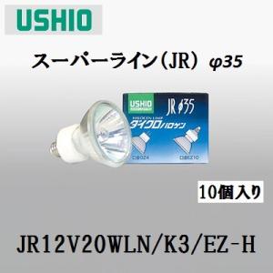 新品◆5個セット◆三菱電機◆JR12V35W-FL/KEZハロゲンEZ10口金 ウシオライティング JRφ35 省電力タイプ 口金EZ10タイプ JR12V35WLW/K3