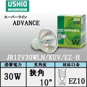 ウシオ スーパーライン JR12V20WLM/K-H(BBF) 中角 GU5.3口金 ガラス径