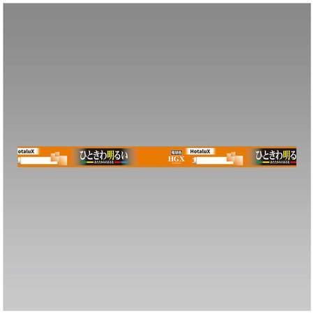 Hotalux  FL10EX-L-X2 電球色 ライフルックHGX 10W形 直管スタータ形 (F...