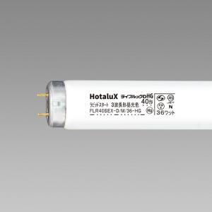 ホタルクス ホタルクス(旧NEC) FHF32EX-D-HX-S 25本 直管 Hf