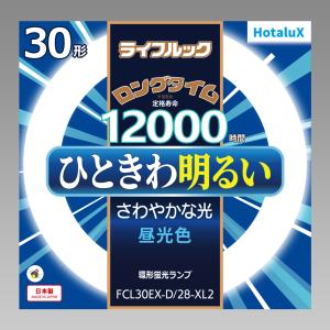 Hotalux (NEC) FCL30EX-D/28-XL2 昼光色 ライフルック 30形 (FCL30EX-D/28-XLの後継) FCL30EXD28XL2