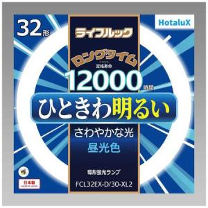 Hotalux (NEC) FCL32EX-D/30-XL2 10本セット 昼光色 ライフルック 32形 (FCL32EX-D/30-XLの後継) FCL32EXD30XL2｜active-star