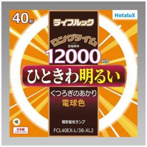 ホタルクス Hotalux FCL32EX-L/30-XL2 電球色 ライフルック 32形