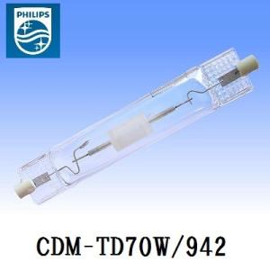 フィリップス　マスターカラー　CDM-TD70W/942　(CDMTD70W942)両口金タイプ　4...