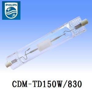 Philips フィリップス マスターカラー CDM-TD150W/942 Philips フィリップス マスターカラー CDM-TD150W/942