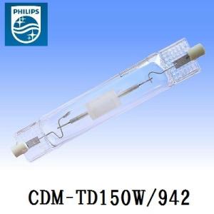 フィリップスCDM-TP150W/942 高効率セラミックメタルハライドランプ CDM-T150W/942 CDM-T高効率セラミックメタルハライドランプ 1個