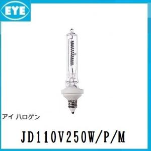 岩崎　アイハロゲンランプ　JD110V250W/P/M (JD110V250WPM)　IWASAKI