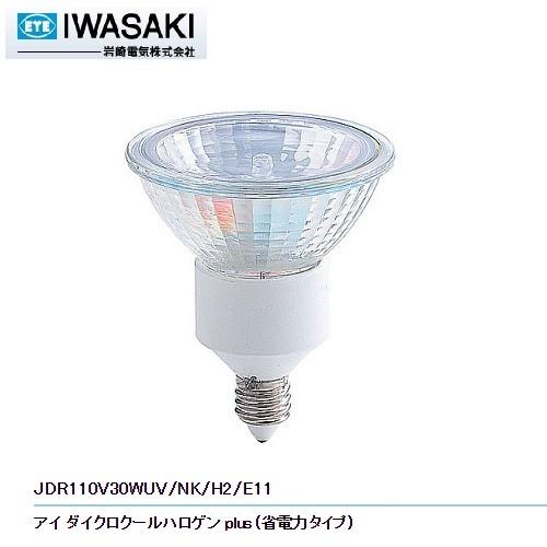 岩崎　JDR110V30WUV/NK/H2/E11 アイダイクロクールハロゲン　E11口金　ガラス径...