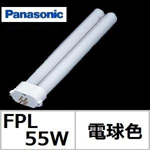 パナソニック ツイン1 FPL55EX-L 電球色 55W形 コンパクト形蛍光灯　FPL55EXL 蛍光灯の商品画像