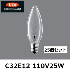 東洋ライテック 東洋通商（TOYO) シャンデリア球 C32E12 110V40W