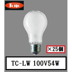 東洋ライテック　TC-LW100V54W 1P 25個入 白熱電球 (LW100V54W)　E26口金　60W形　ホワイトフロスト　｜active-star